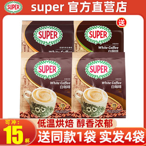 马来西亚进口super超级炭烧白咖啡原味三合一速溶咖啡粉600克*4袋