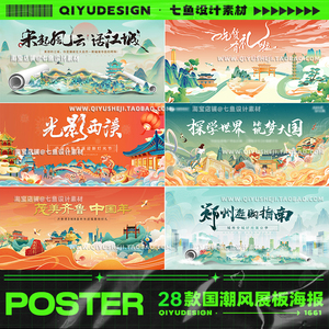 国潮中国风市集生活节活动背景手绘插画海报kv展板模板设计素材