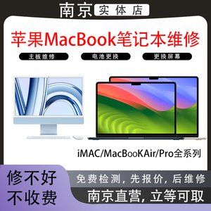Macbook苹果笔记本主板维修proAir不开机电池屏幕升级内存硬盘