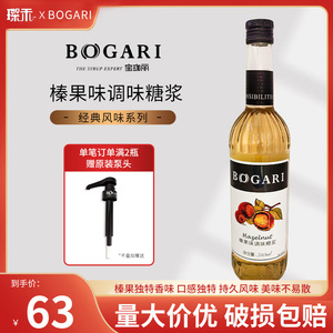 BOGARI宝珈丽 榛果味调味糖浆果露750ml咖啡苏打鸡尾酒专用饮料