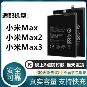 适用于小米MAX电池MAX2大容量MAX3原装BM49/BM50/BM51手机电池