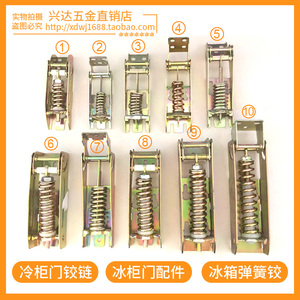 顶开式冰柜门弹簧铰链翻盖冷柜雪柜冰箱门合页超市冰箱门铰链配件