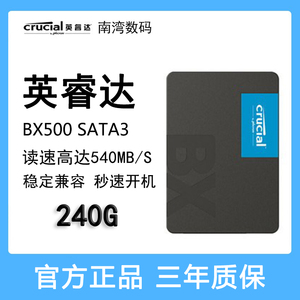 美光英睿达BX500 240G固态硬盘SATA3接口笔记本台式机通用