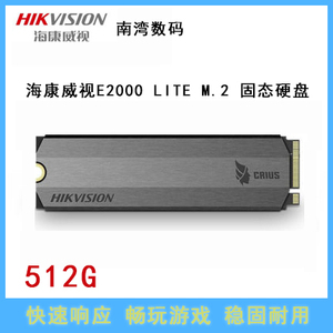 HIKVISION海康威视E2000 lite 512G 1T固态硬盘M2 pcie台机笔记本