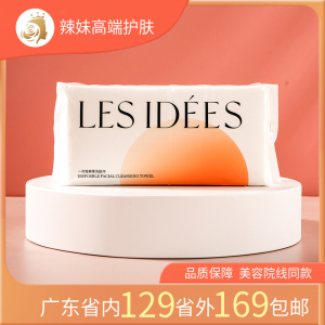 心悦尚品LES IDEES 一次性棉柔洗脸巾100片干湿两用 洁面亲肤毛巾