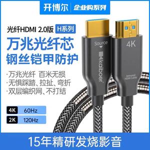 开博尔 光纤线2.0版H系列铠装投影仪电脑电视HDMI高清20米连接线
