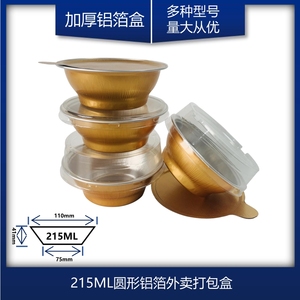 215ml金色碗装加厚可封口铝箔盒 可高温隔水蒸燕窝碗锡纸盒带盖