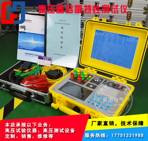 HD5810变压器容量特性测试仪/有源/变压器容量耗损参数测试仪