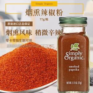 现货美国 Simply Organic smoked paprika有机烟熏红椒辣椒粉77g