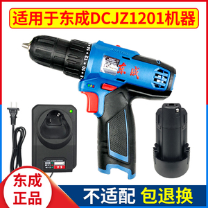 东成锂电池10.8V充电器DCJZ1201手电钻裸机身开关东城12v原装座充