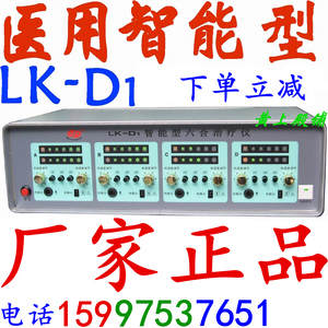 六合治疗仪LK-D1医用低频 厂家正品三证齐风湿关节肩周炎中风偏瘫