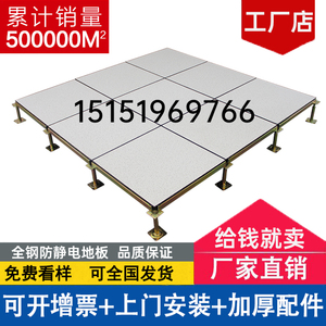 全钢防静电地板600×600机房陶瓷抗静电地板支架pvc架空活动地板