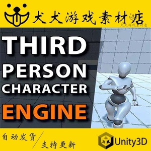 unity3d Third Person Engine 1.22 第三人称控制器插件