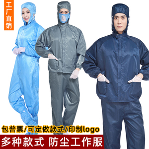 防尘服连帽分体连体静电衣服无尘喷漆防护食品厂工作服男蓝色