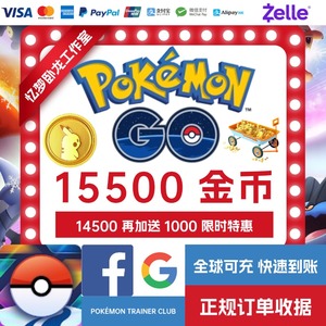 pokemon go 宝可梦GO 15500 金币 充值 pokecoins 储值 全球可充