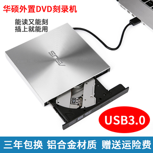华硕USB3.0外置移动光驱CD/DVD刻录机笔记本台式机通用外接光驱盒