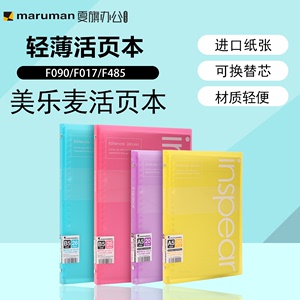 夏旗办公|日本Maruman满乐文活页本A5/B5/A4可拆卸学生用清新活页夹彩色笔记记事本日记本手账本活页替芯