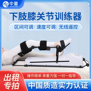 下肢康复训练器膝关节电动康复机cpm腿部屈伸锻炼置换家用出租