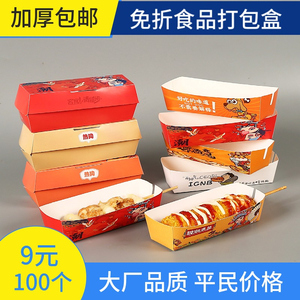 芝士拉丝热狗棒包装盒子外卖热狗盒长方形一次性船盒蛋包肠打包盒