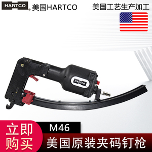 美国HARTCO M46夹码枪席梦思床垫宠物笼M66夹码钉枪钢丝弹簧紧固
