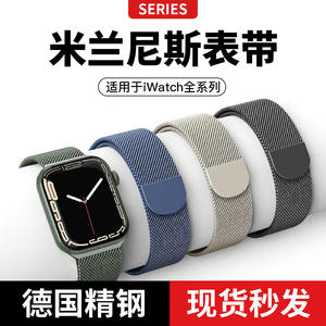 适用苹果applewatch9表带iwatch8/7/6/se米兰尼斯手表s8金属高级5