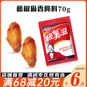 极美滋藤椒麻香腌制料70g 烤鸡烤肉淄博烧烤调味料