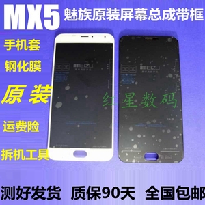 适用于魅族 X5原装屏幕总成带框魅族MX5手机液晶显示屏内外一体屏