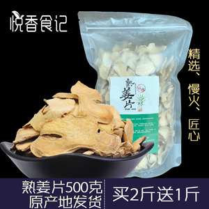 云南罗平小黄姜老姜片炒姜片食用泡茶姜汤原始点无硫纯熟姜片500g