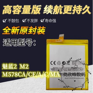 适用魅族/魅蓝2电池 M2内置电池 M578CA/CE/A/C/MA BT43C手机电池