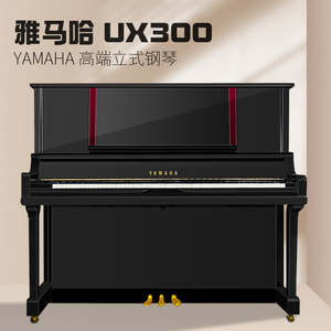 yamaha日本进口雅马哈钢琴UX300大米字背 二手钢琴家用专业演奏级