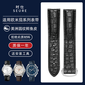 适用欧米茄手表带真皮海马蝶飞超霸系列原装款式圆纹鳄鱼皮表带