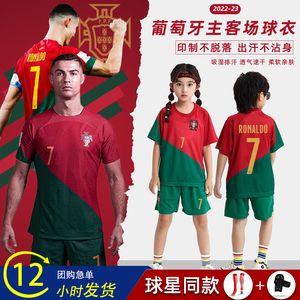 C罗葡萄牙球衣主客场足球比赛训练队服儿童7号足球服套装男女定制