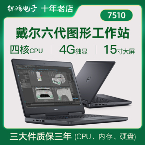 dell/戴尔7510/7520二手笔记本电脑/i7独显4G游戏本/M7730