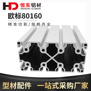 80160W欧标重型铝型材 工业铝合金型材80*160重型铝型材80160