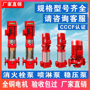 XBD立式单级多级消防水泵消火栓泵喷淋泵CDL多级离心泵增压稳压泵