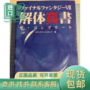 日版 最终幻想7 ファイナルファンタジー7 解体真书 ザ・コン