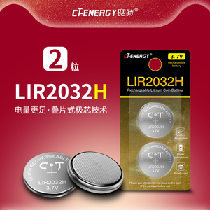 驰特LIR2032H 3.7V高容量纽扣充电锂电池CR2032电动牙刷智能温度计电子秤时钟玩具防丢器追踪器公交车锤手表