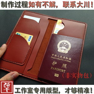 手工皮具纸样版型图纸 皮革DIY 护照夹 护照包 仅图纸 CMB-63