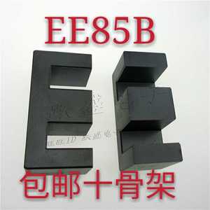 EE85B锰锌铁氧体磁芯 大功率磁芯 高频变压器磁芯，EE85b磁芯