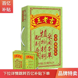 王老吉 凉茶 茶饮料 250ml*24盒-J