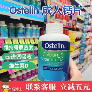 澳洲Ostelin奥斯特林钙片300粒成人孕妇中老年维生素D3补钙250粒