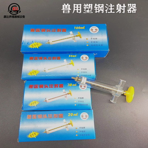 河牧兽猪用塑钢塑料注射针器兽医针管针筒20 30 50 100ML养殖器