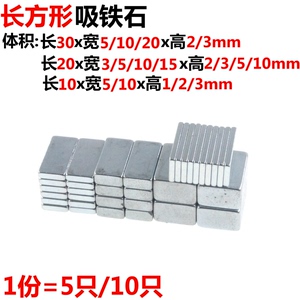 磁铁 强力磁 吸铁石 强磁 圆形 铁片 长方形  10/20/30MM 1/2/3CM