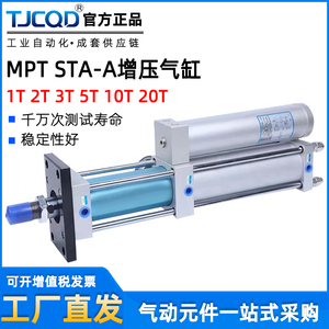 大压力STA-A冲床气液气动增压气缸MPT63/80/100-50-1/2/3TAPT卧式