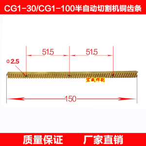 半自动火焰切割机配件 CG1-30 上下移动总成 铜齿条 火焰气割机