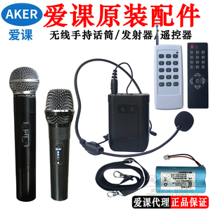 AKER/爱课无线发射器无线手持话筒头戴麦克风耳麦遥控器背带配件