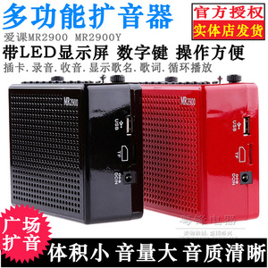 AKER/爱课 mr2900多功能教学导游扩音器唱戏机广场舞户外蓝牙音箱