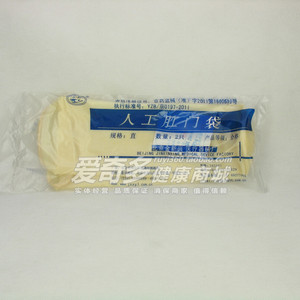 人工肛门袋 1型接便器配袋（北京金新兴 便袋造口袋造瘘袋假肛袋)