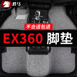 北汽ex360北汽新能源ex360专用汽车脚垫丝圈地毯配件改装装饰用品