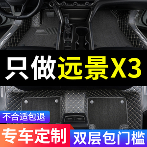 适用于吉利远景x3脚垫x3pro专用汽车全包围全套地毯 配件改装用品